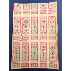 辽宁省棉花票71年(语录)壹人份17小版(se78531758)_7788收藏__收藏热线