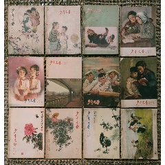 少年文艺（1956年版1—12期）(se78532812)_7788收藏__收藏热线