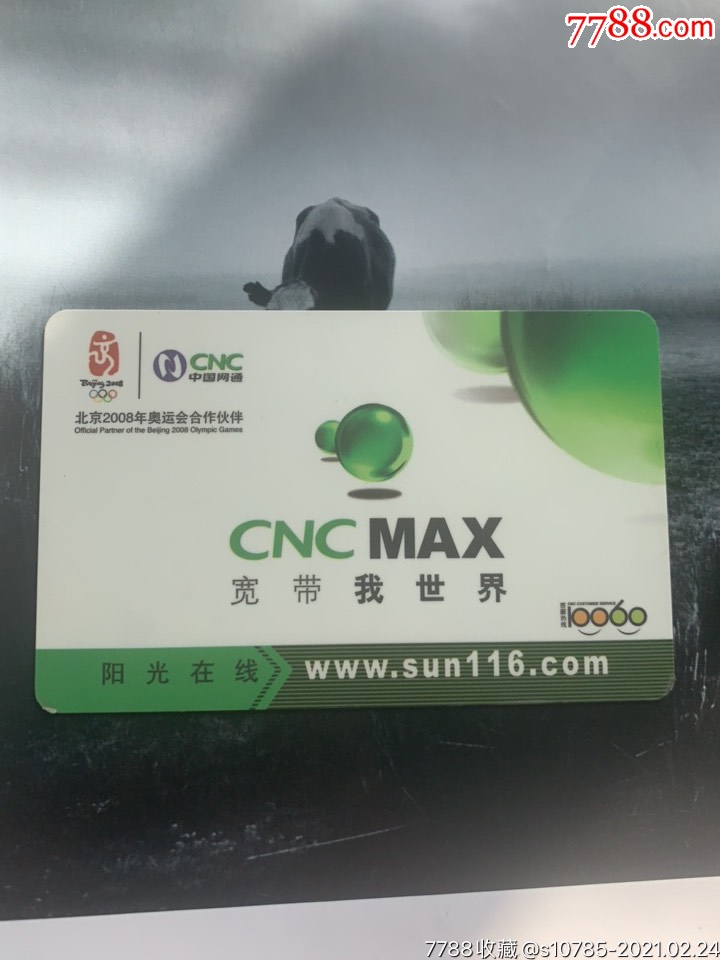 重庆轨道交通储值票-北京奥运会合作伙伴-中国网通