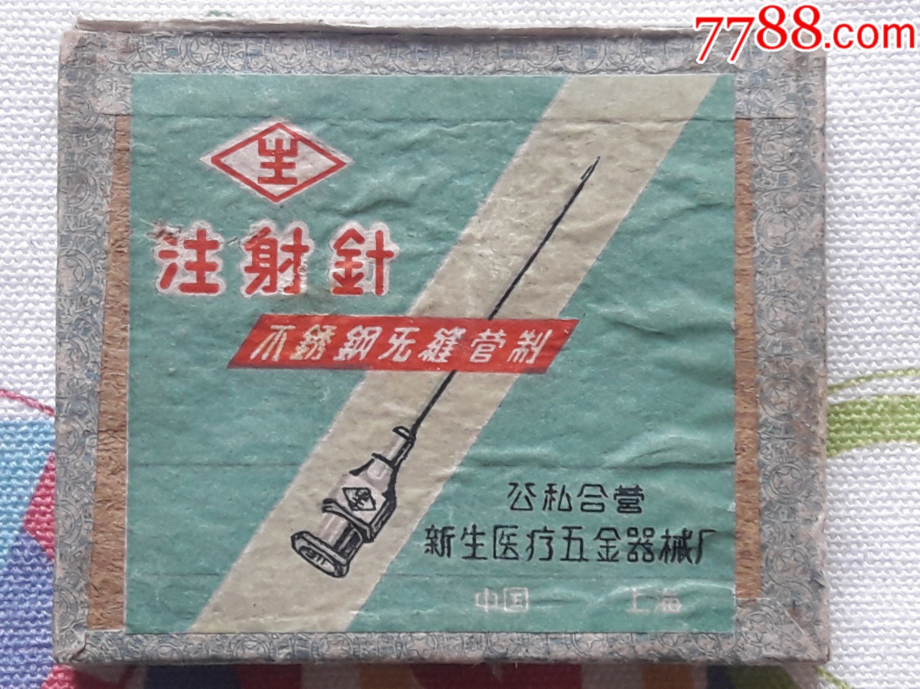 80年代的注射器图片