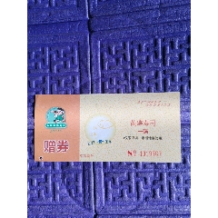 赠券，黄碟寿司，深圳，(se78534117)_7788收藏__收藏热线