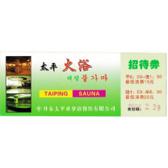 太平火浴(se78534608)_7788收藏__收藏热线