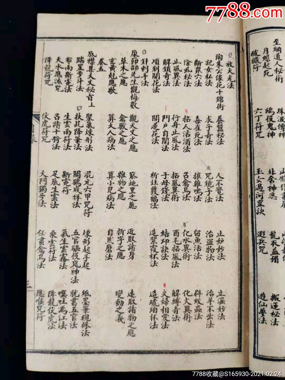 道家符咒术《秘傅万法归宗》全套四册五卷全,清代光绪丁末年,上海书局