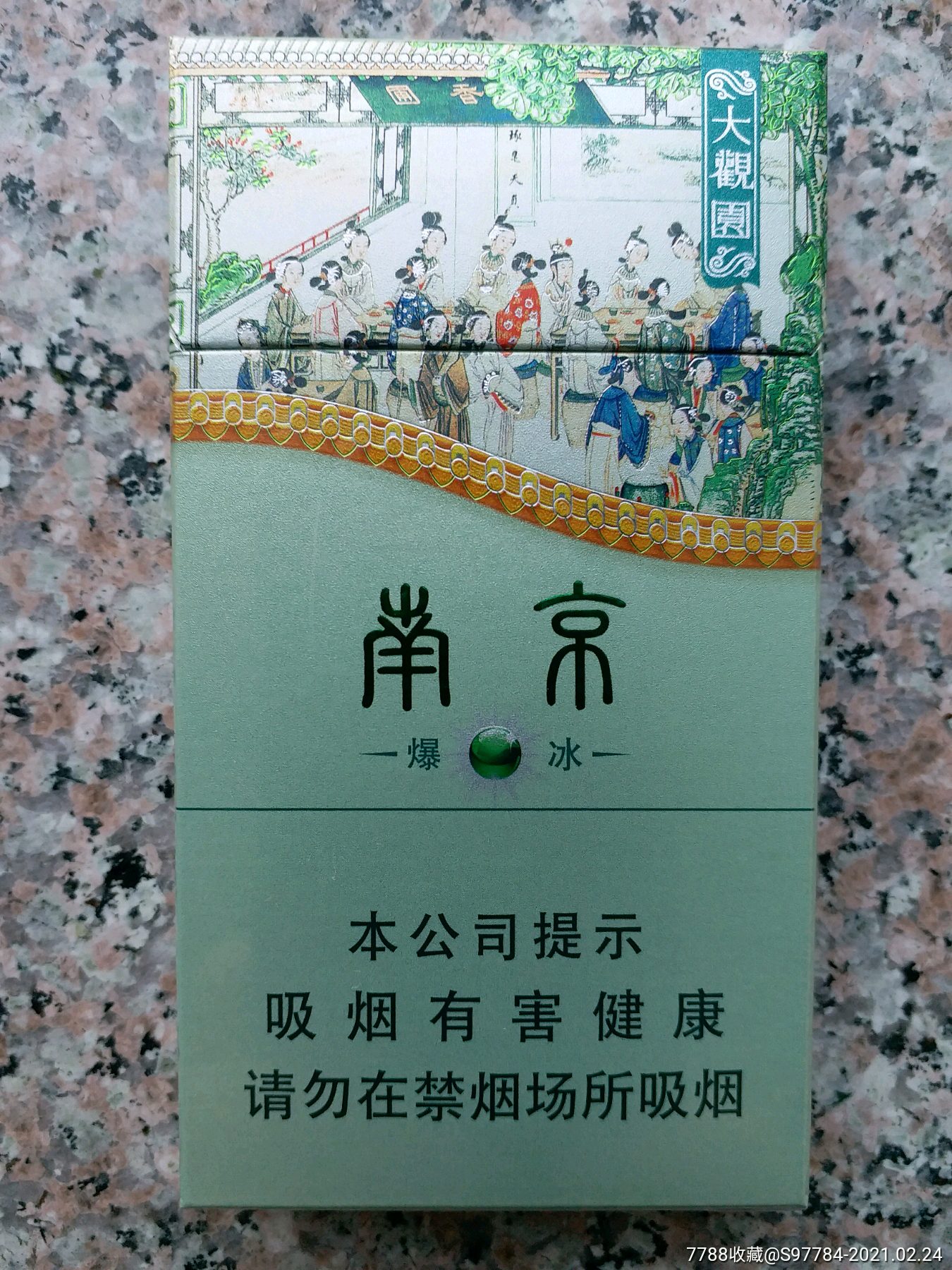 南京大观园