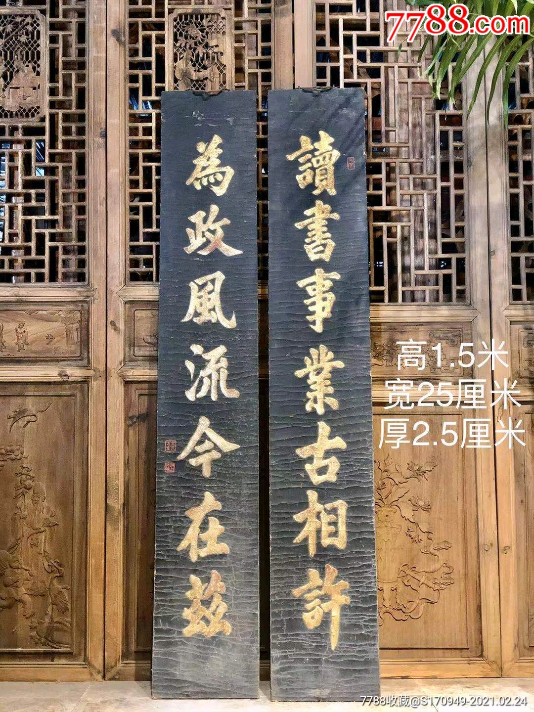对联_木牌匾/对联_图片价格_收藏鉴别_7788紫砂壶