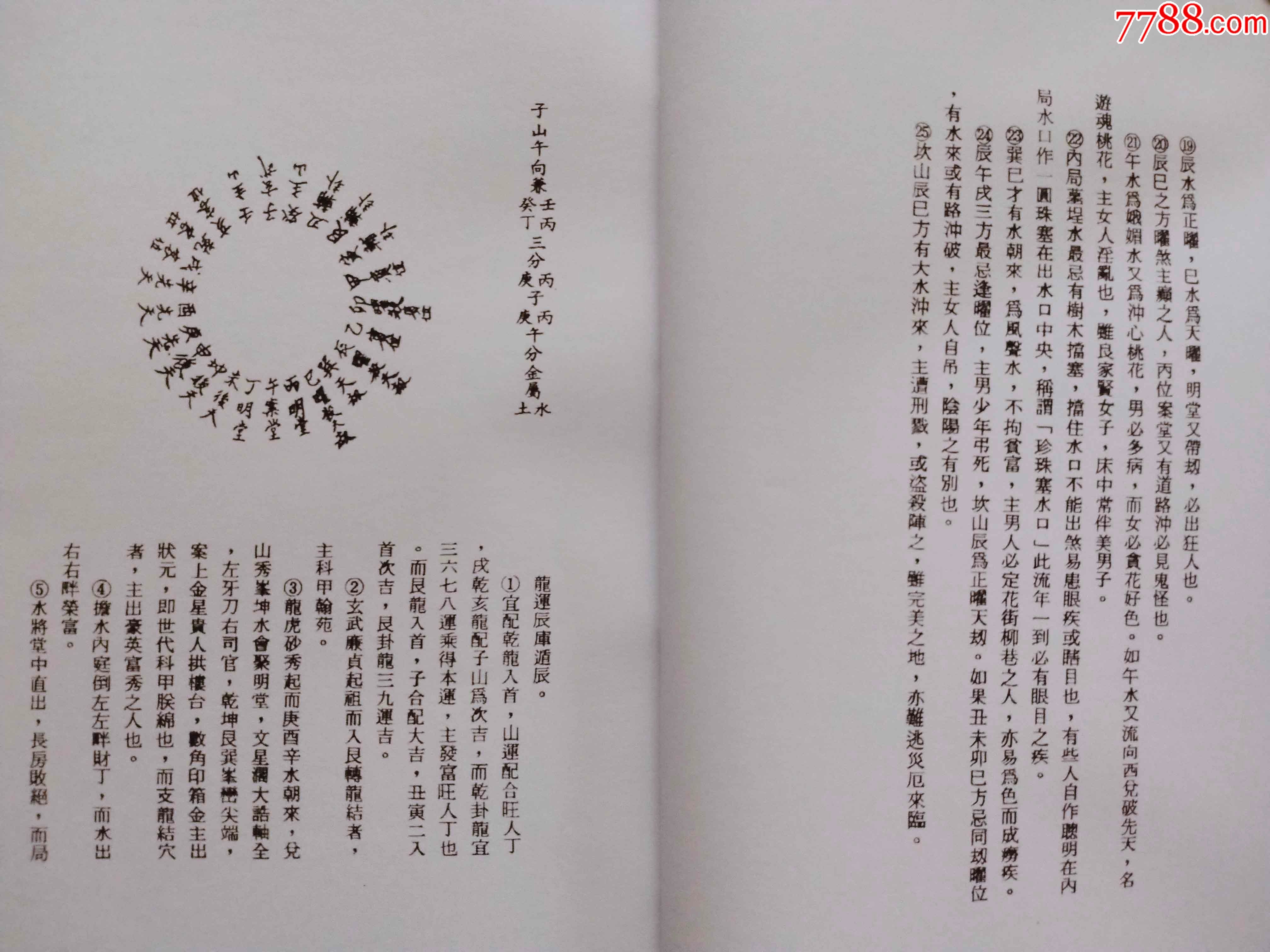 書地理楊公堪輿風水古書三僚祖傳核心秘本_古籍/善本_第3張_7788書籍