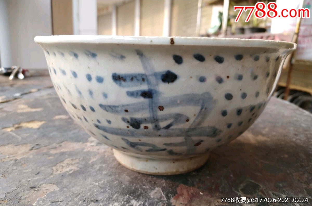 明代福禄寿喜青花碗全品