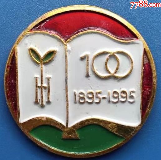 成都十一中百年校庆徽章1枚