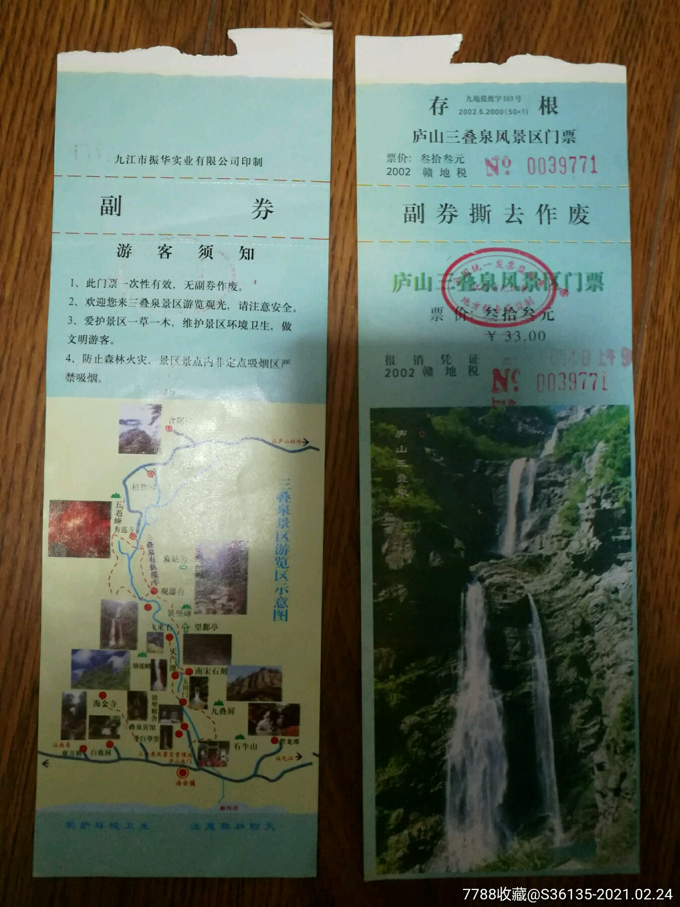 江西庐山旅游景点门票图片