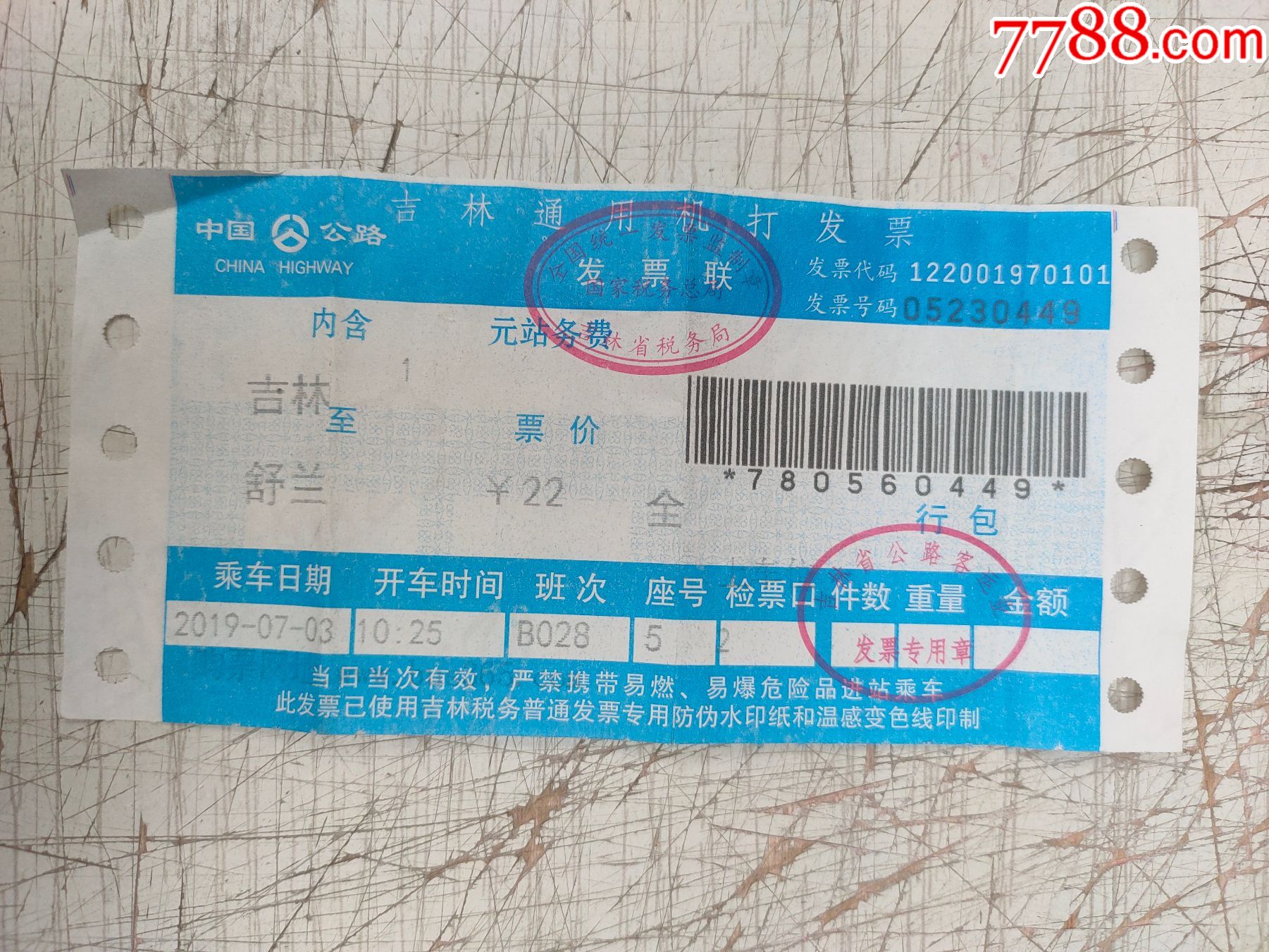 吉林-舒兰_汽车票_五光十色【7788收藏__收藏热线】