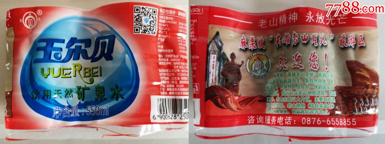 玉尔贝麻栗坡老山精神永放光芒