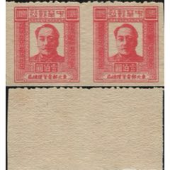 东北区解放区毛像邮票中缝漏齿变态中缝漏齿大变体，左右、下边存在剪齿，上品。东(se78540214)_7788收藏__收藏热线