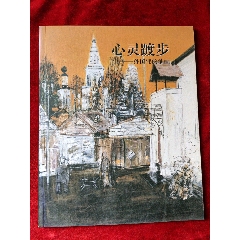 心灵踱步-孙国伟的油画（作者签赠本）(se78541391)_7788收藏__收藏热线