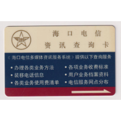 海南-海口-资讯查询卡(se78542976)_7788收藏__收藏热线