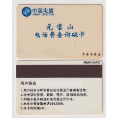 内蒙古-元宝山-电话查询卡(se78543019)_7788收藏__收藏热线