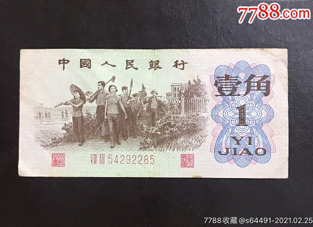 1962年壹角红二冠平版冠号83
