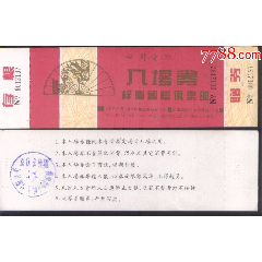 上世纪80年代长沙市梓園国际俱乐部歌舞票全品入场券(se78544625)_7788收藏__收藏热线