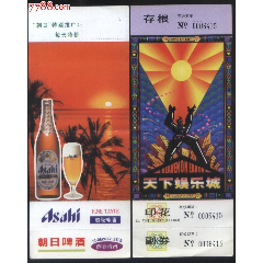 上世纪80年代广州-天下娱乐城全品舞会票正背面图(se78544631)_7788收藏__收藏热线