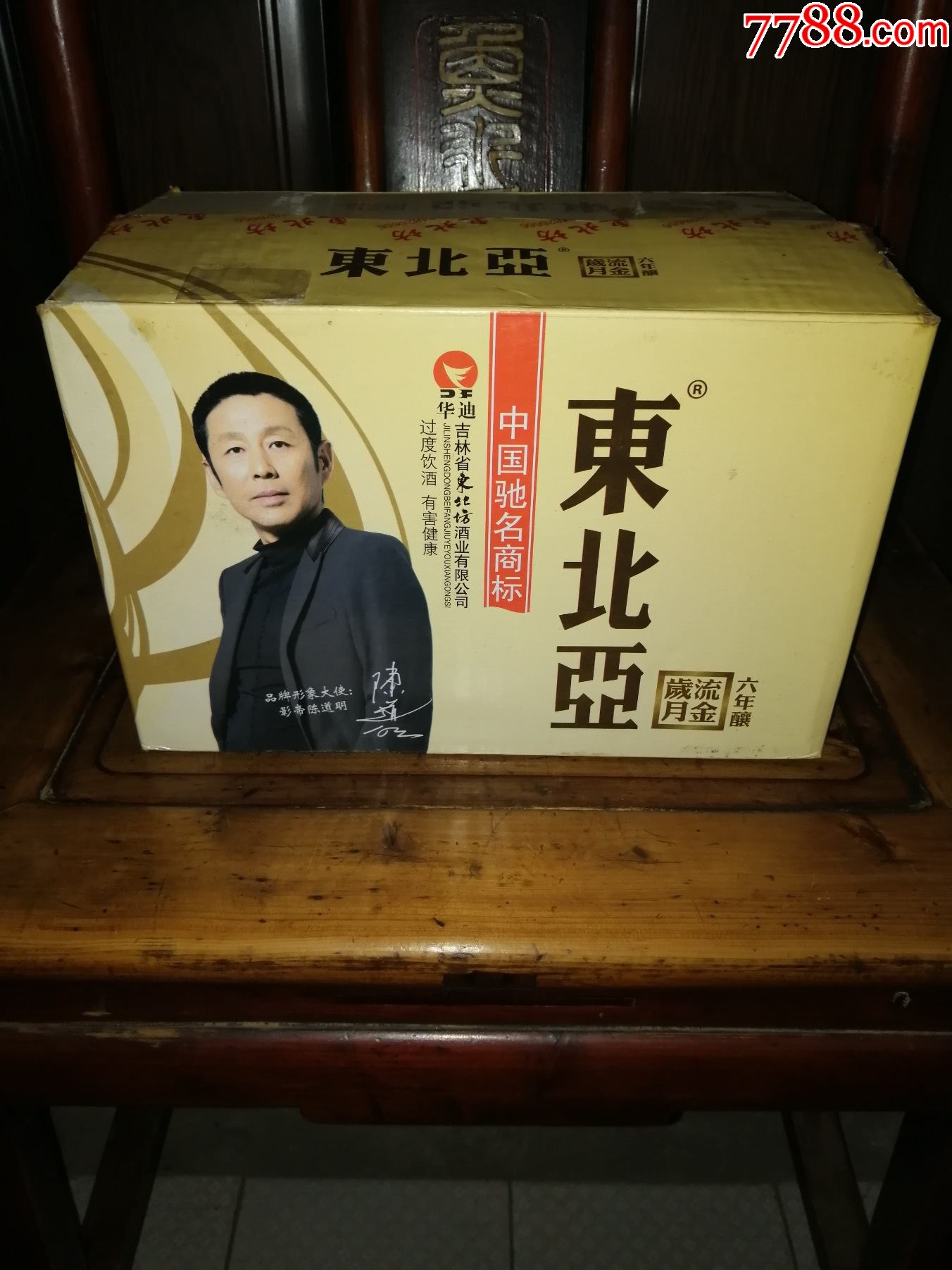 半斤小酒版2011早期东北坊东北亚流金岁月六年酿稀少品种
