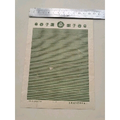 1954年上海中央香皂厂——椰子香皂(se78545240)_7788收藏__收藏热线