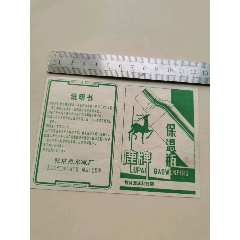 鹿牌保温瓶——北京热水瓶厂(se78545261)_7788收藏__收藏热线