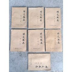 1989年《博爱县志》7本(se78545471)_7788收藏__收藏热线