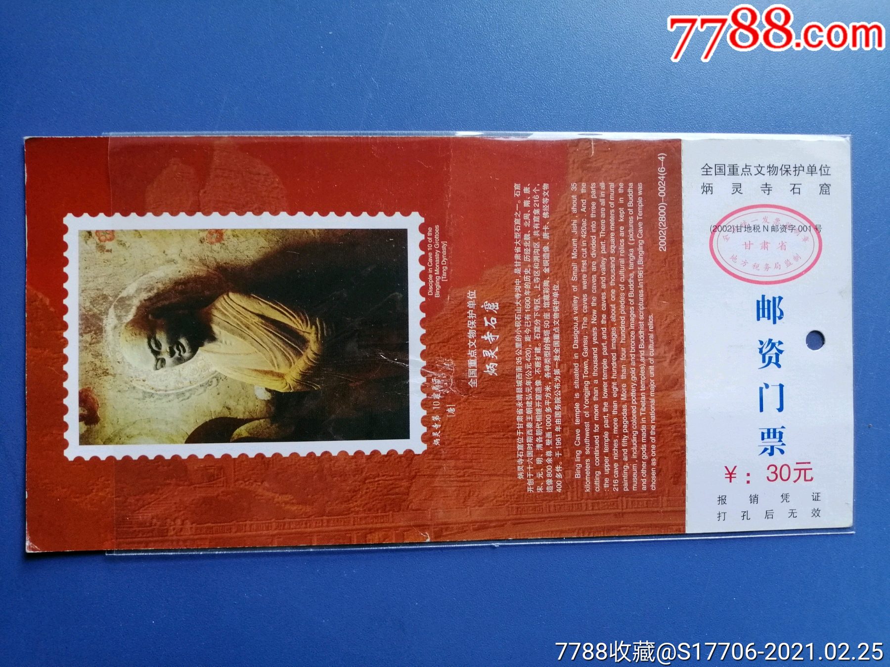 炳灵寺石窟-旅游景点门票-7788门票收藏