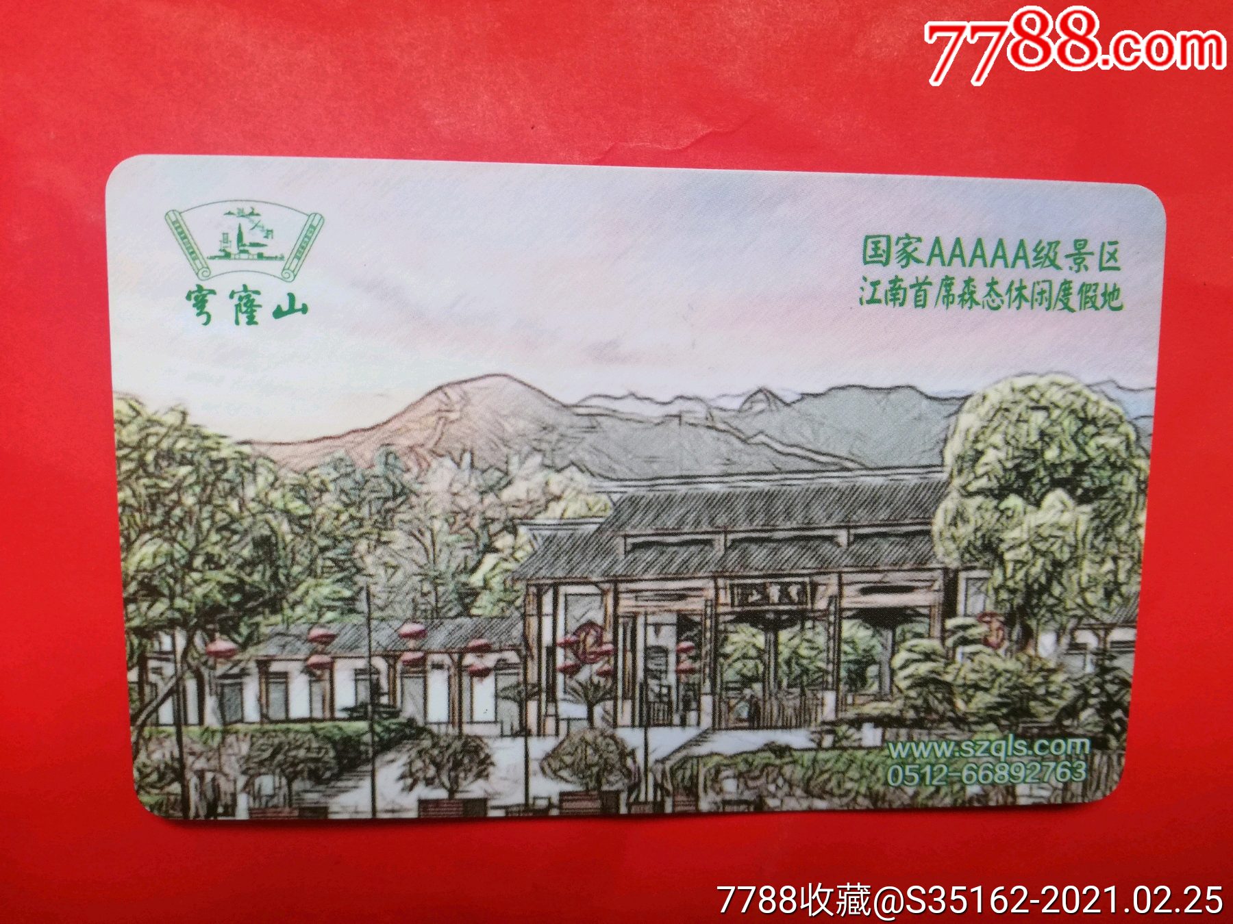 穹窿山