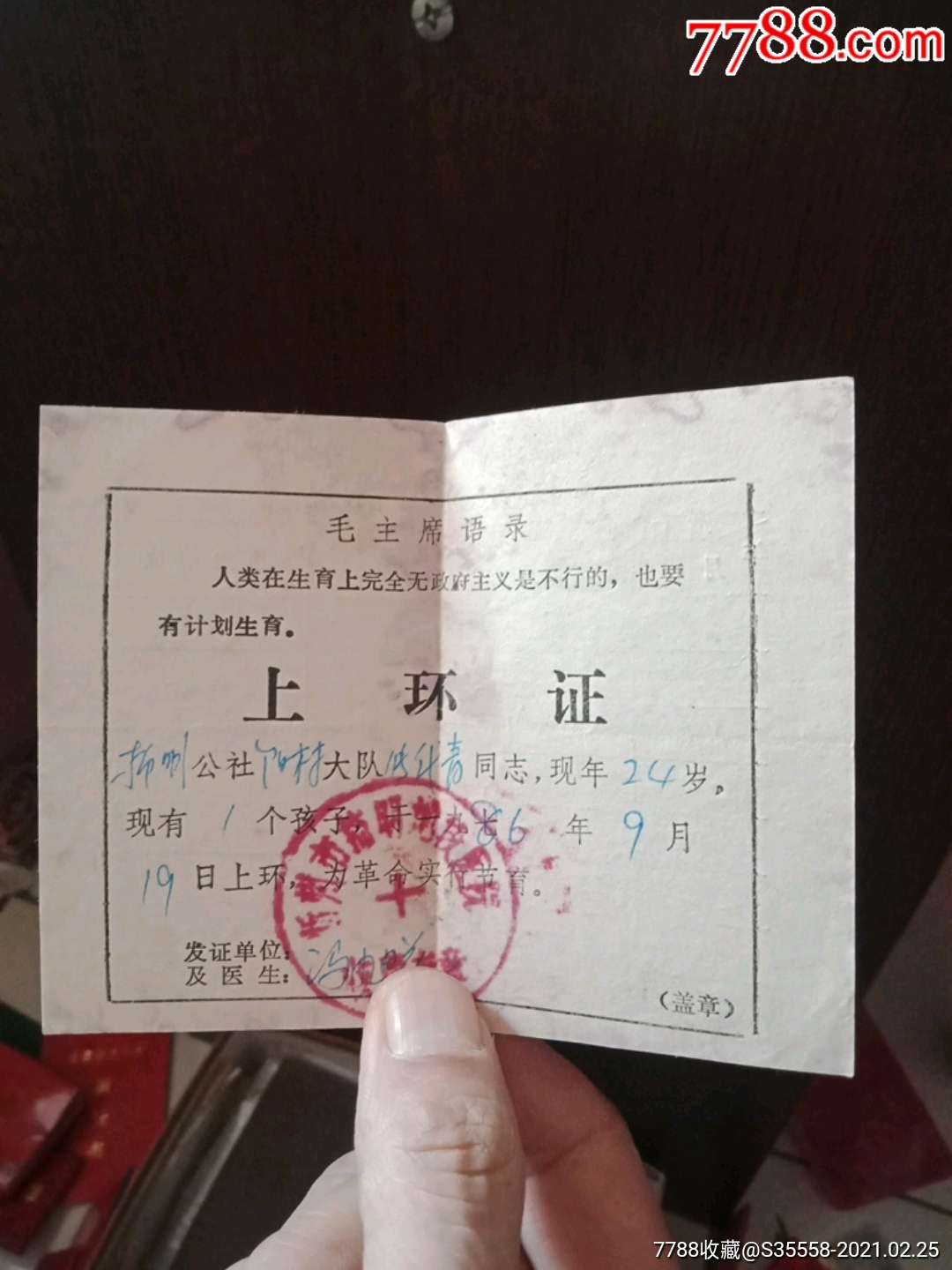 带语录的上环证计划生育类