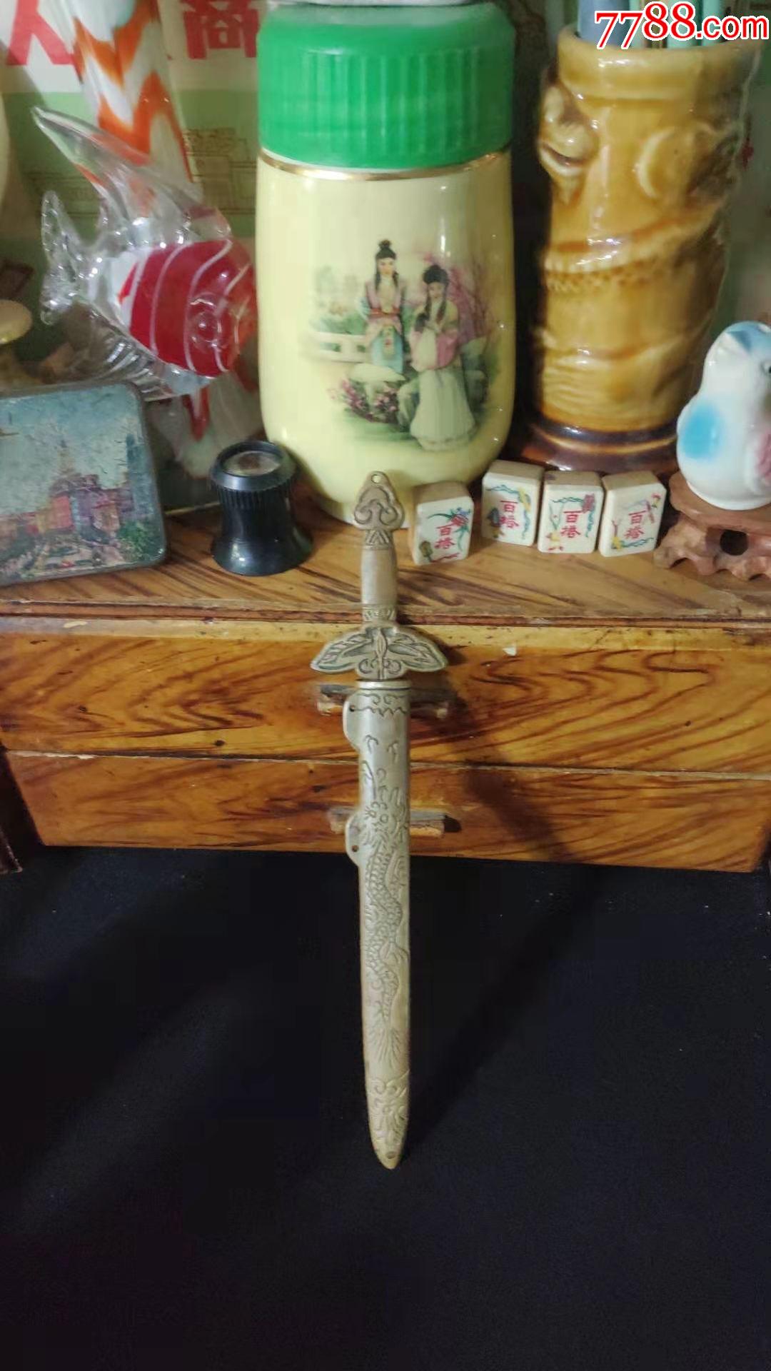 上世纪70-80年代纯黄铜少林宝剑老玩具.