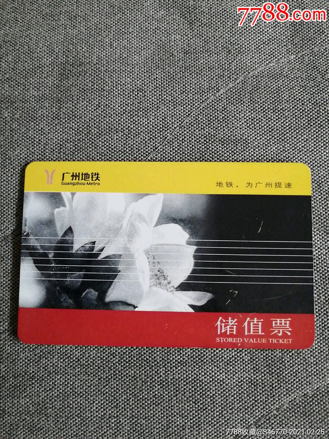 广州地铁储值票厚卡3