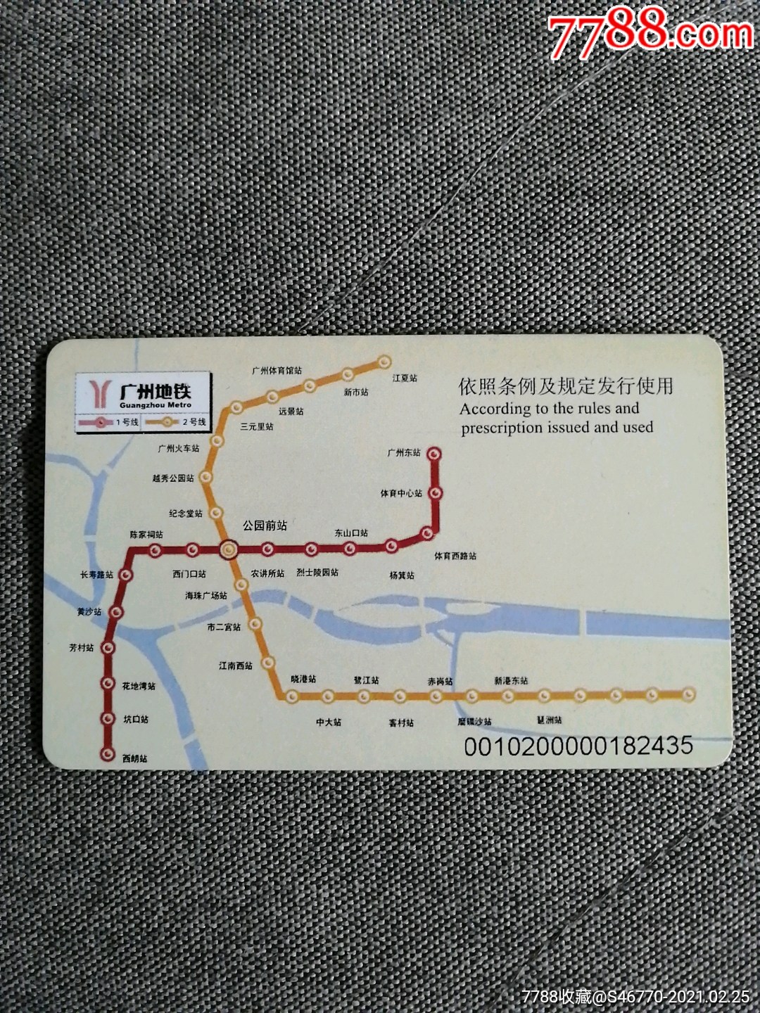 广州地铁储值票(厚卡)4