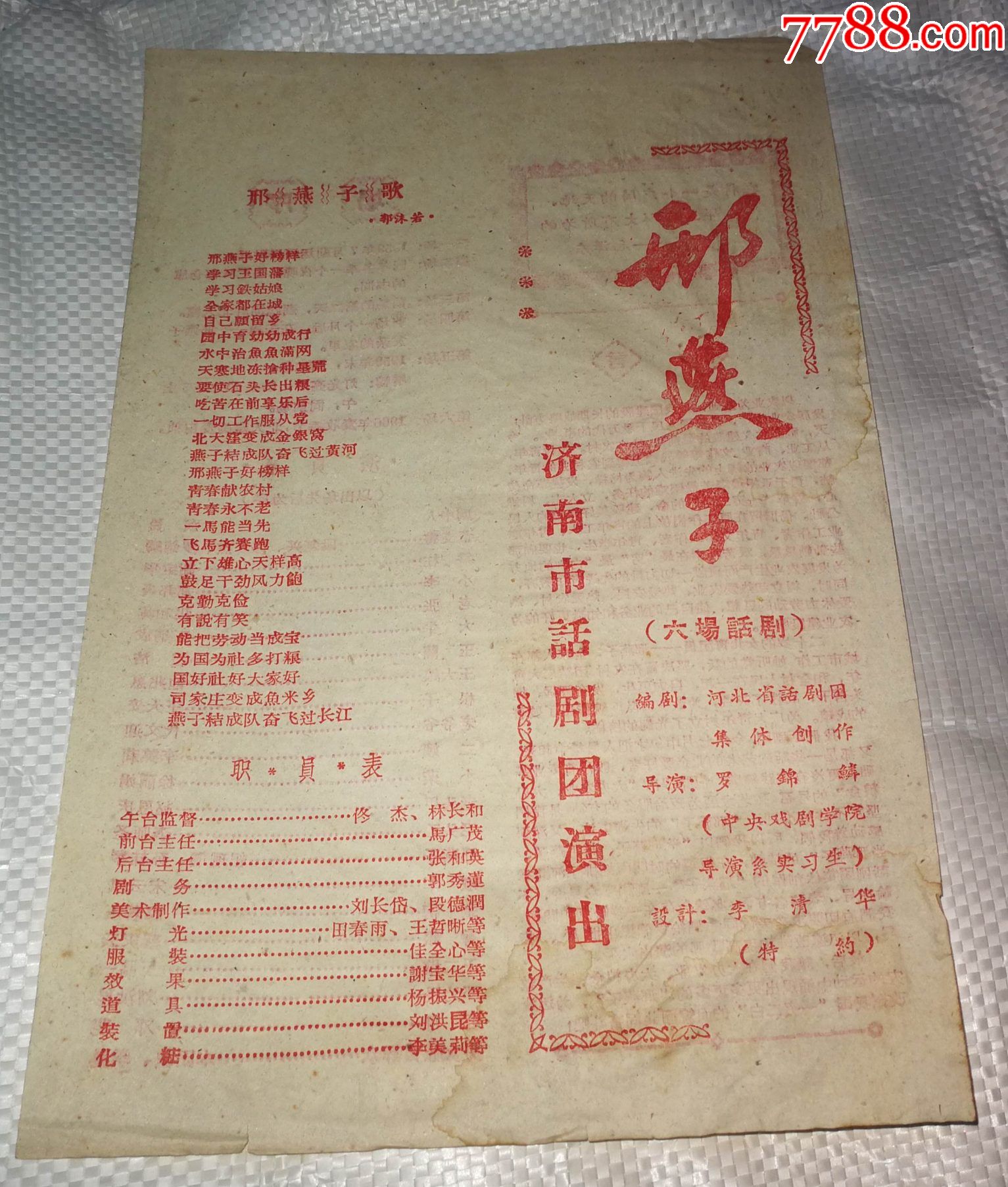 60年代节目单济南市话剧团演出邢燕子