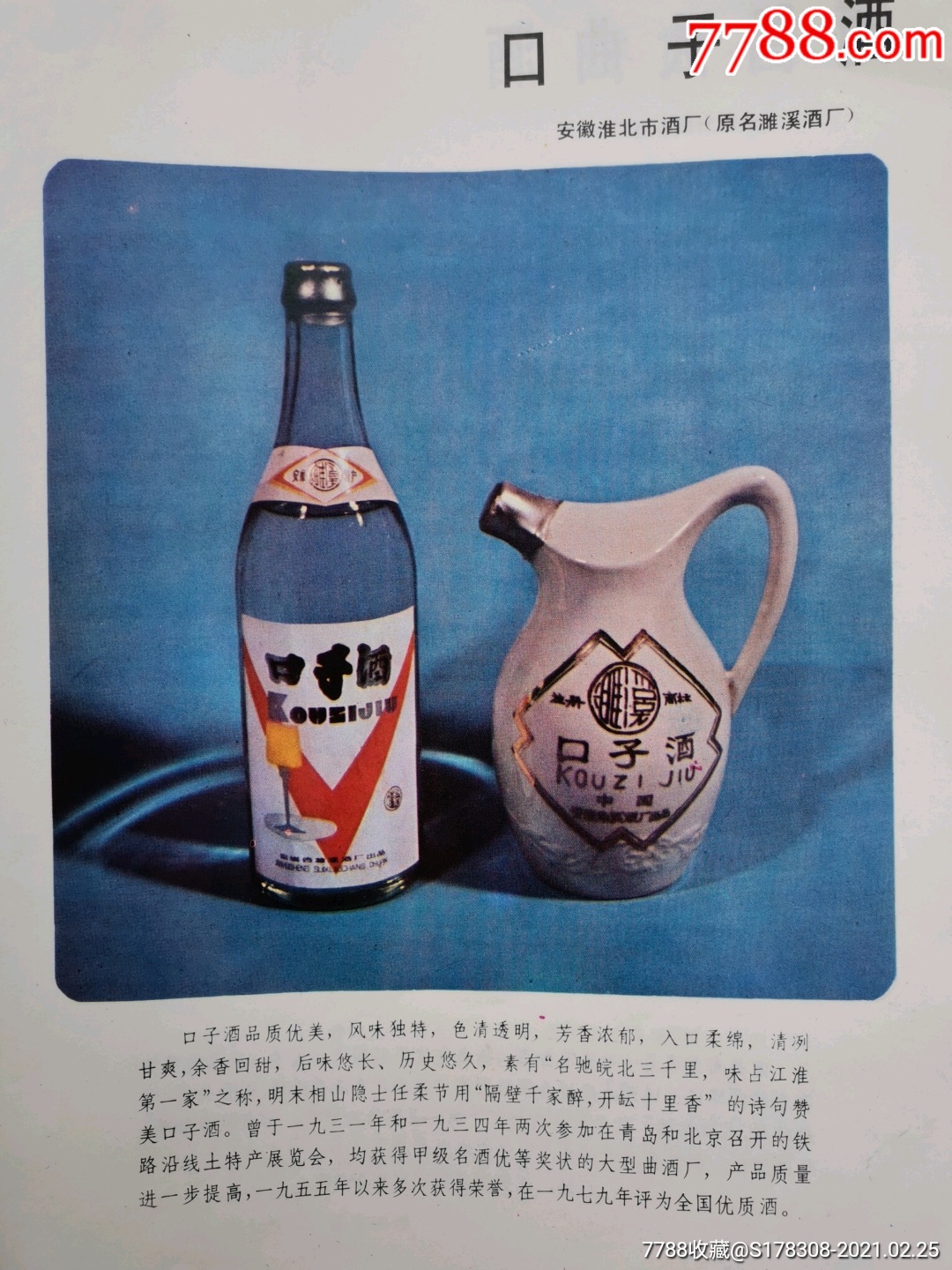 口子酒,南昌大曲酒广告