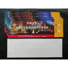 纪念长征胜利60周年大型灯会、北京朝阳公园、5枚合售(se78552315)_7788收藏__收藏热线