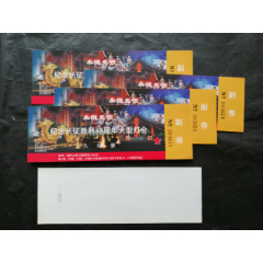 纪念长征胜利60周年大型灯会、北京朝阳公园、5枚合售(se78552390)_7788收藏__收藏热线