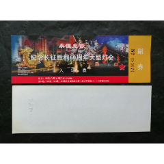 纪念长征胜利60周年大型灯会、北京朝阳公园、2枚合售(se78552435)_7788收藏__收藏热线