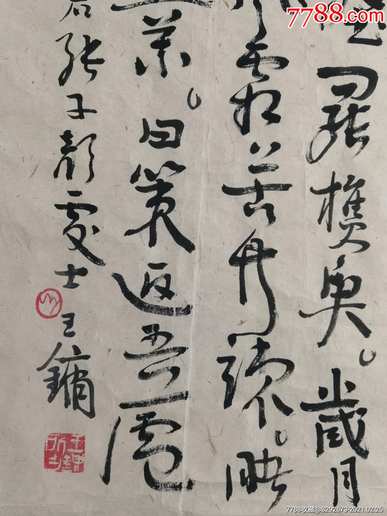 著名書畫大家王鏞書法