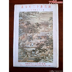 台湾十二月令图原版原图卡(se78552795)_7788收藏__收藏热线