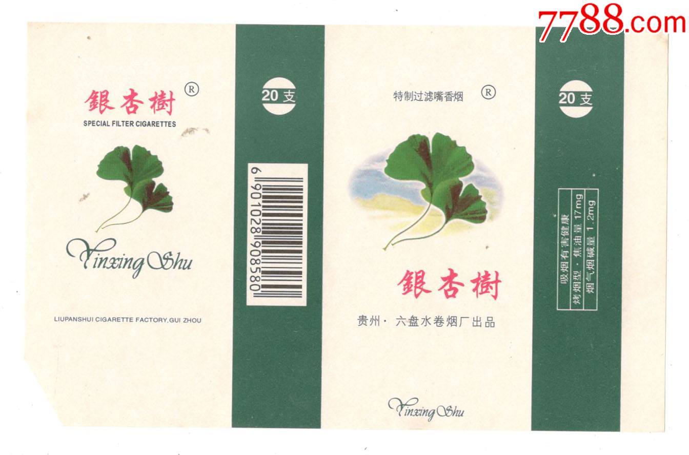 银杏树-烟标/烟盒-7788收藏