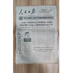 人民日报1967年1月11日(se78700453)_7788收藏__收藏热线