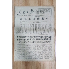人民日报1967年1月10日(se78700044)_7788收藏__收藏热线
