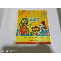 河北张北县，新春乐，烟花标(se78554150)_7788收藏__收藏热线