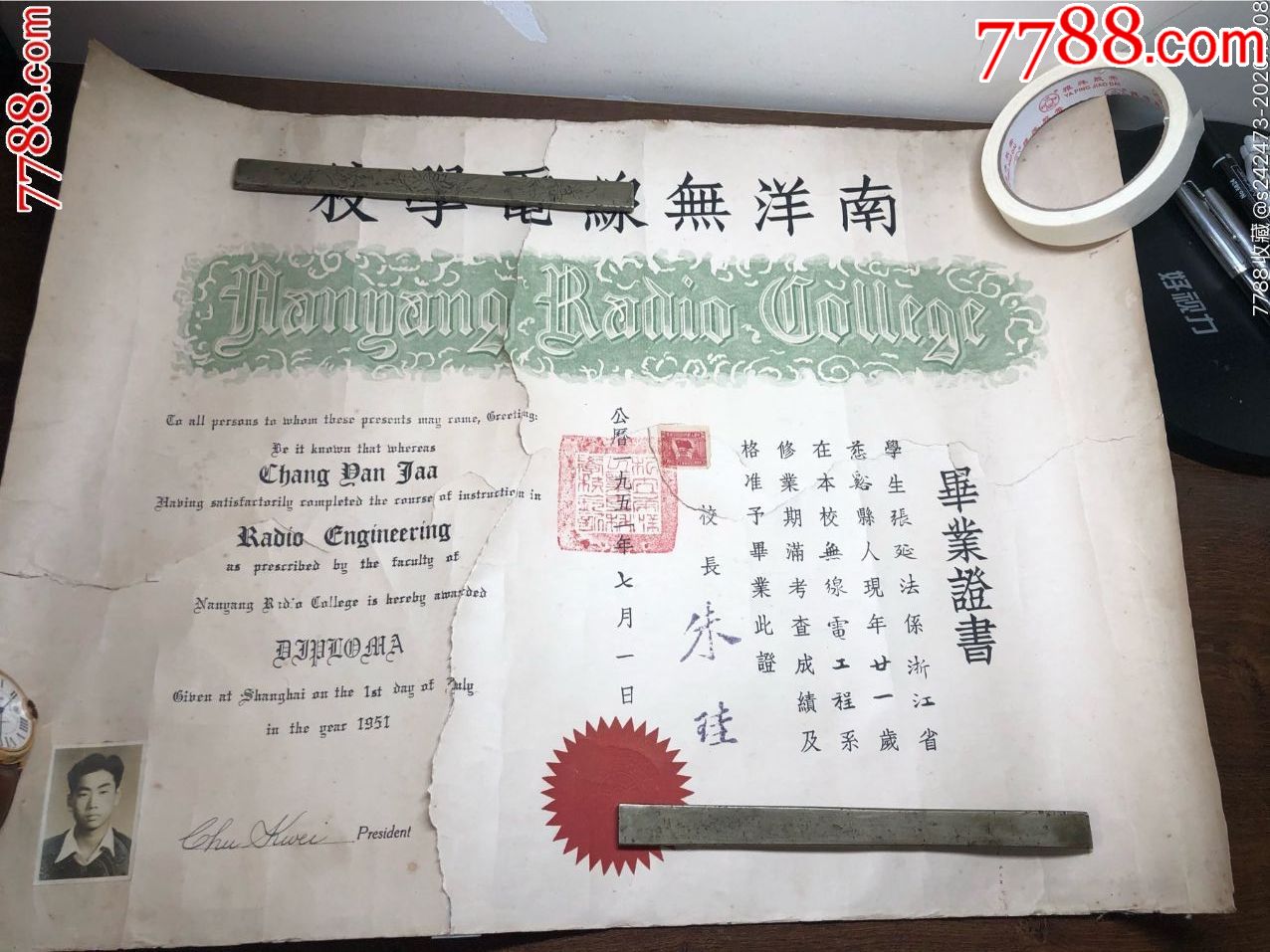 特大张浙江慈溪籍51年南洋无线电学校毕业证书