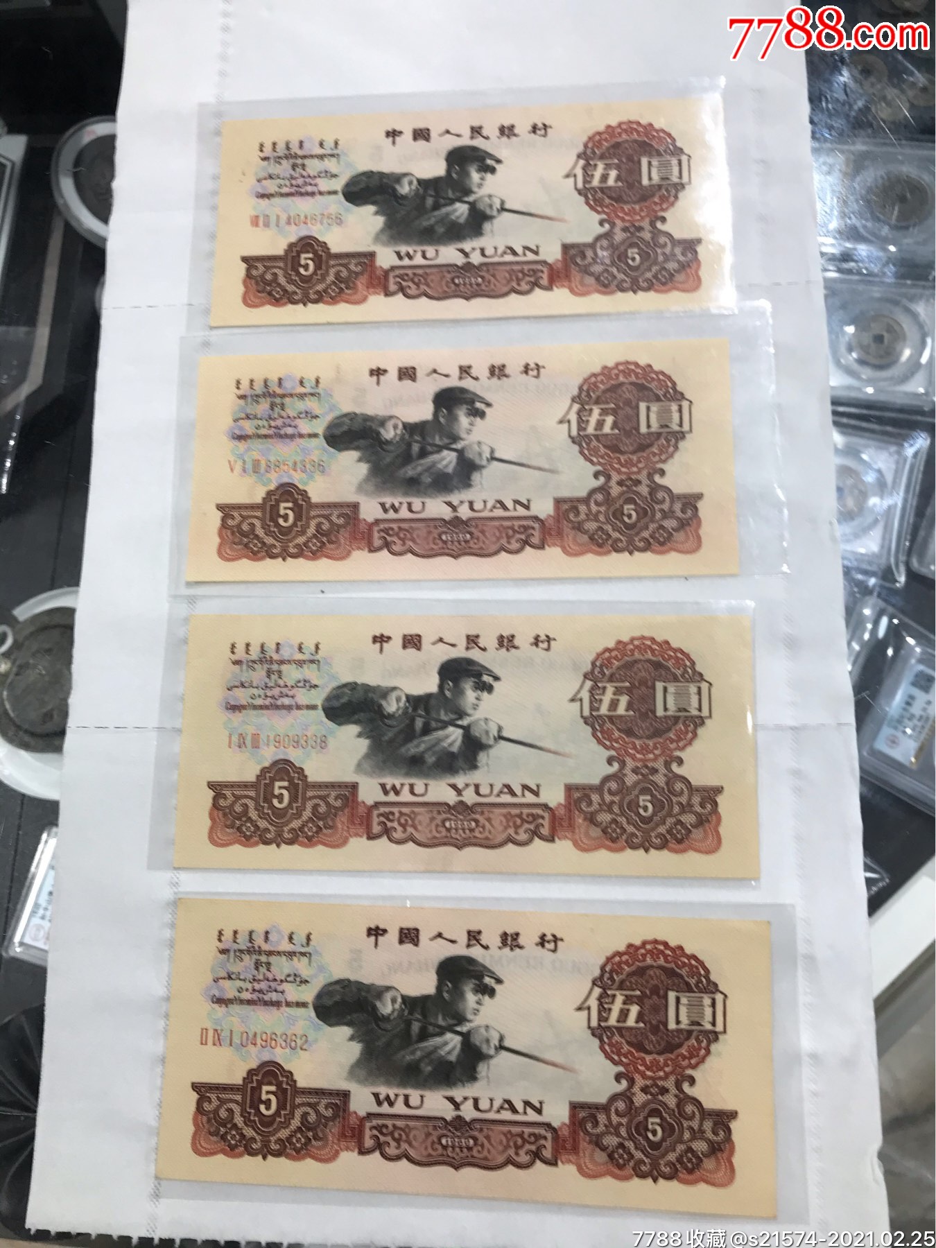 三版炼钢5元炭黑4个冠号