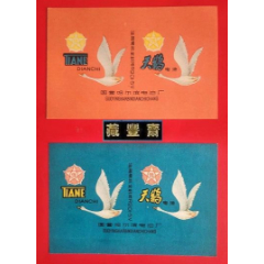 电池标【天鹅(2种】国营哈尔滨电池厂(se78556091)_7788收藏__收藏热线