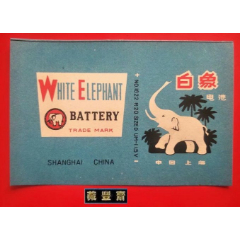 电池标【白象】中国上海(se78556254)_7788收藏__收藏热线