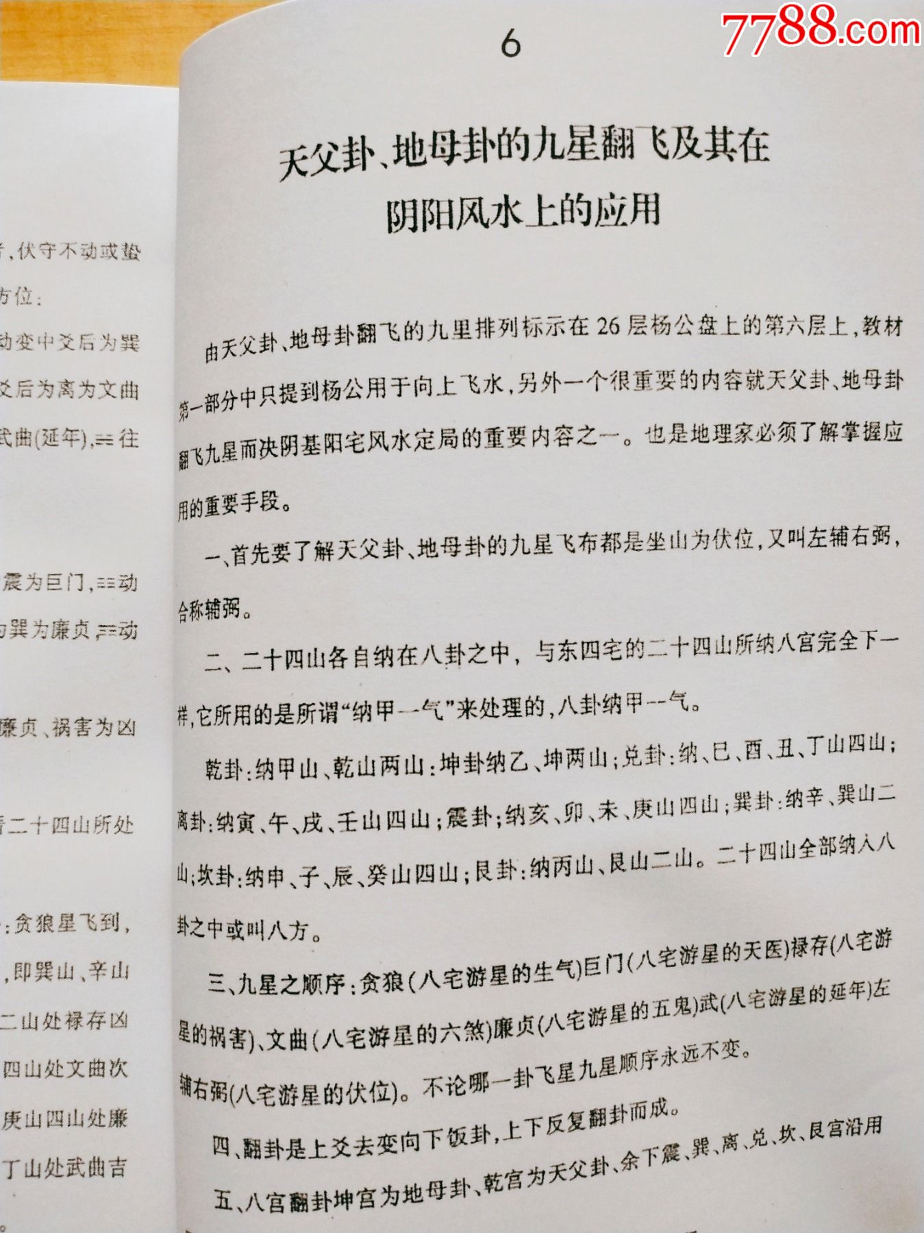 江西阴基阳宅风水家居风水书内堂裁剪杨公风水古书三僚祖传核心秘本