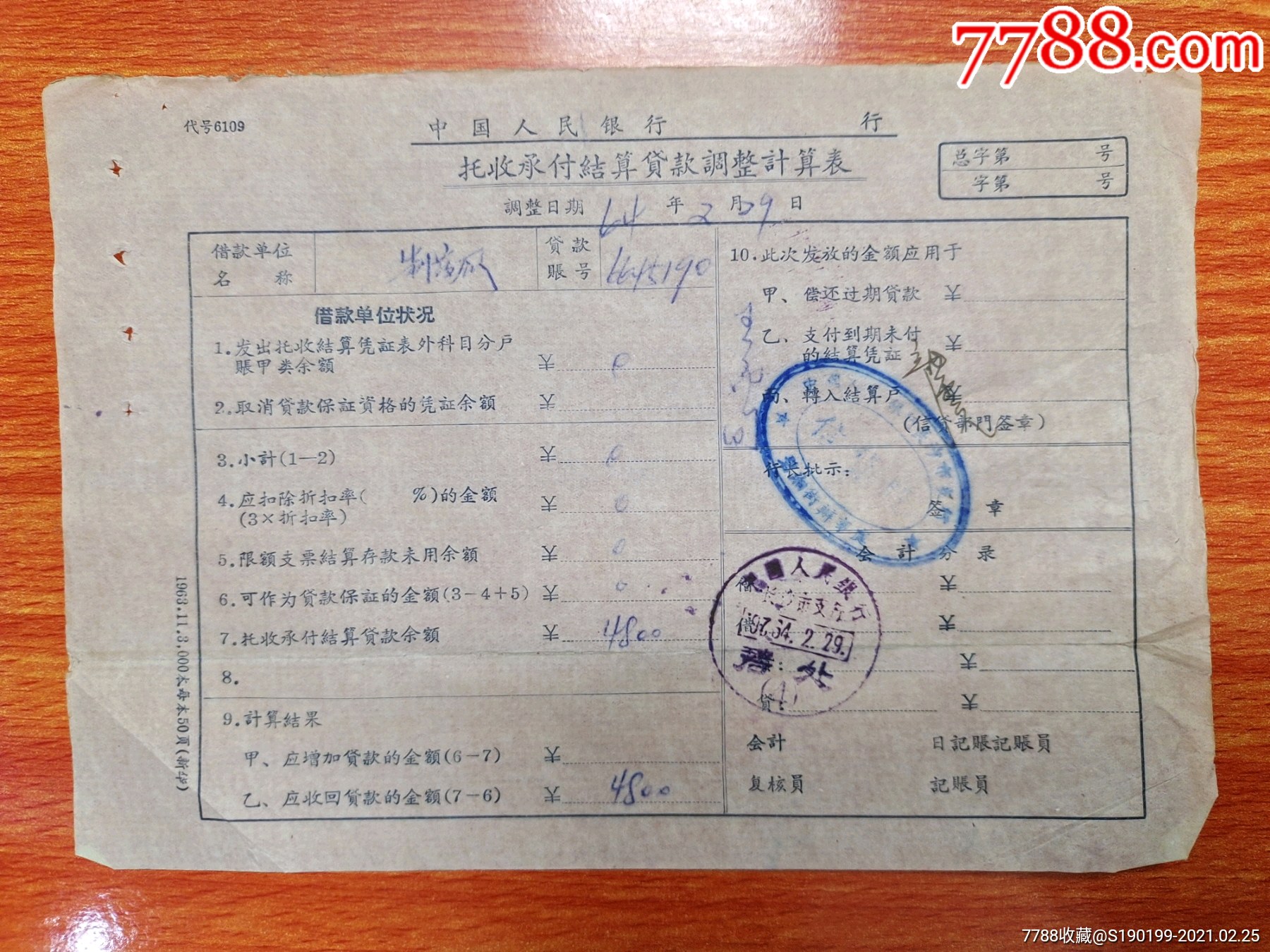 银行托收(银行托收凭证怎么填)