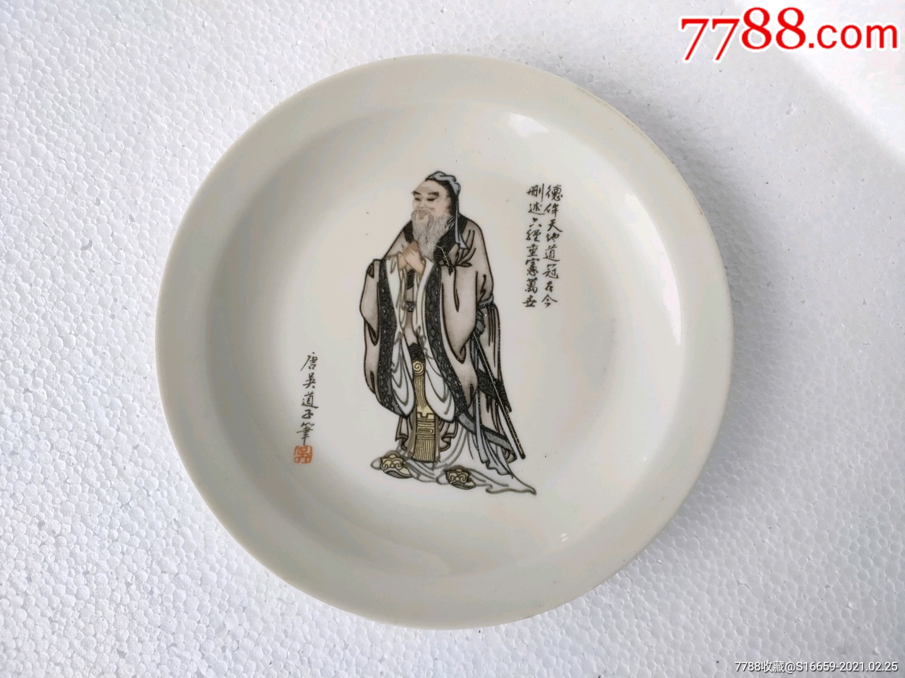 曲阜孔子贴画彩瓷观赏盘